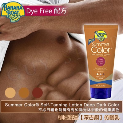 Dye-Free新配方 - 深古銅美國原裝進口banana boat夏日漾采仿曬乳 (10折)