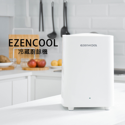 EZENCOOL冷藏廚餘機 5L (7.1折)