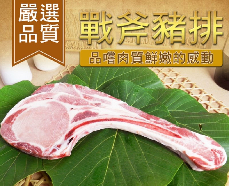 超級雷神戰斧豬排 每片厚切約1cm 210g 入 生活市集