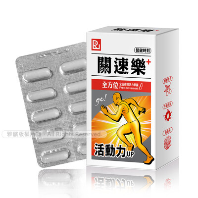 關速樂全面修護活力膠囊PLUS(30粒/盒) (8.8折)