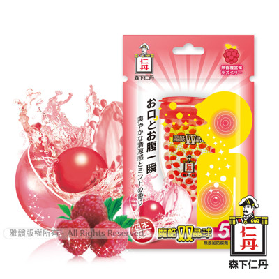 森下仁丹|魔酷雙晶球-果香覆盆莓口味(50粒/盒) (7折)