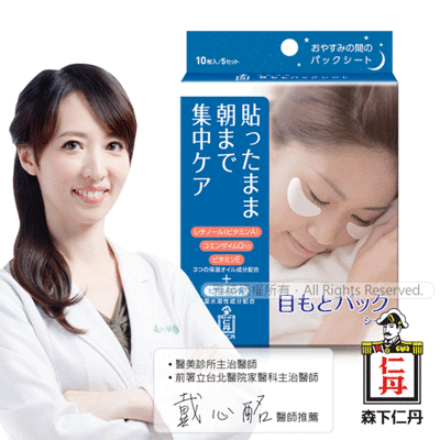 【任選】乾爽服貼|森下仁丹│整晚貼眼膜&無痕膜(5對/盒) (7折)