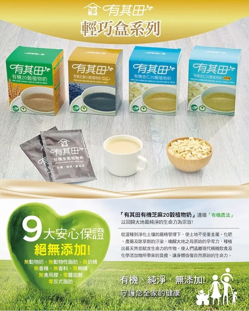 有其田 有機穀植物奶輕巧盒 10包 盒 6口味 松果購物