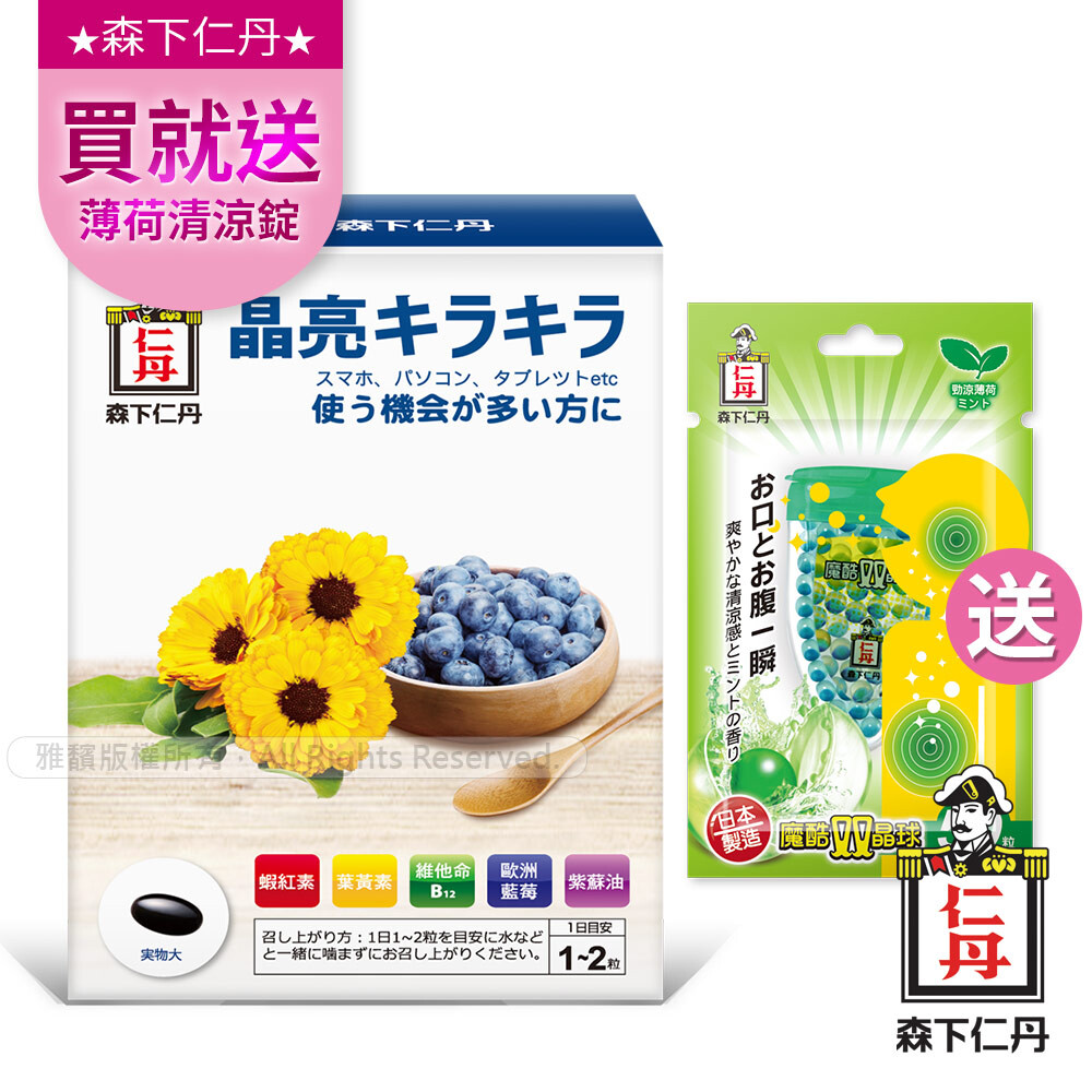 買再送清涼錠森下仁丹晶亮藍莓膠囊(30粒/盒) - 松果購物│ 買不完的 