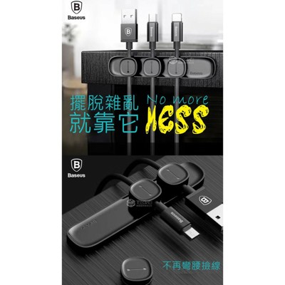 【BASEUS倍思】豌荳莢 磁吸線材收納器 (9.7折)