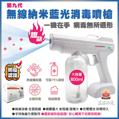 【台灣防疫.同島一命】💥USB納米藍光 無線充電 手持噴霧器 殺菌霧化 空氣消毒槍 酒精噴槍