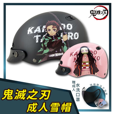 【T-MAO】正版卡通授權 鬼滅之刃 炭治郎 禰豆子 成人雪帽 (7折)