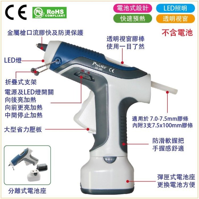 熱熔槍 Pro’sKit 電池式膠槍 具LED燈照明GK-368 膠槍 熱熔槍 露營好幫手