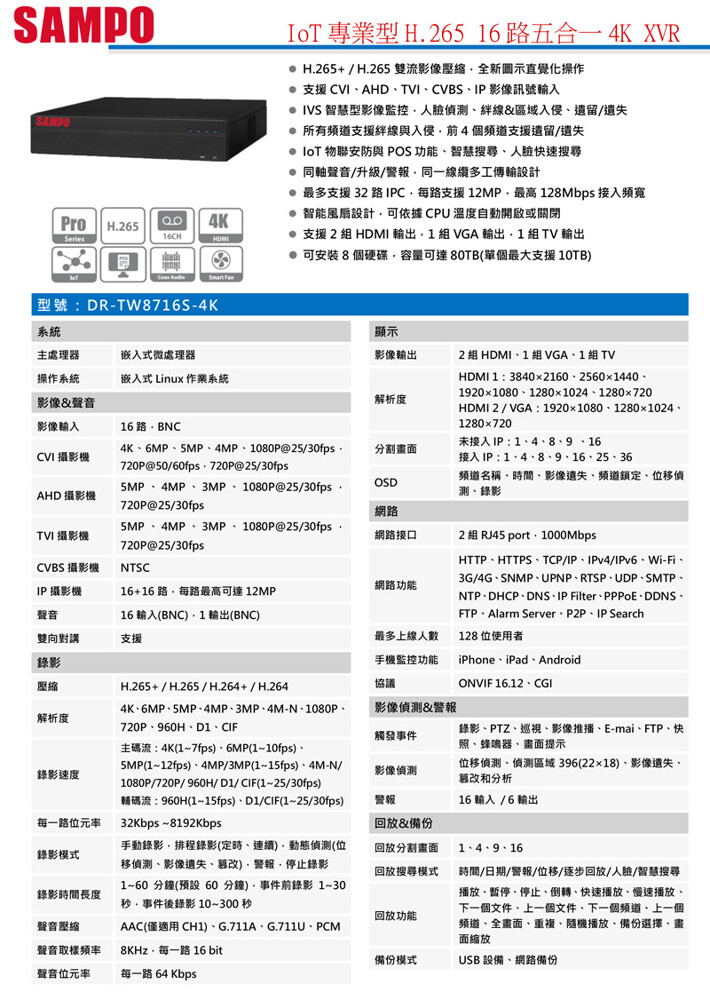 SAMPO聲寶 DR-TW8716S-4K I3 16路 4K 8硬碟 監控主機