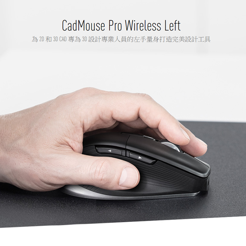 3Dconnexion CadMouse Pro Wireless Left 左手版滑鼠