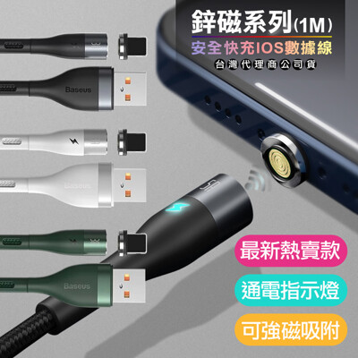 Baseus倍思 安全磁吸3A大電流 for Lightning 傳輸充電線-100CM (6.9折)