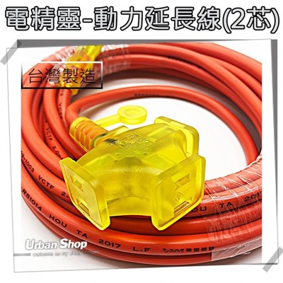【台灣製造38米】電精靈 2芯3插帶燈 動力延長線 帶燈 延長線 動力線 露營延長線 延長插座 電源 (8.4折)