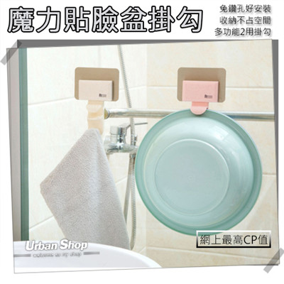 【荷本小舖】 魔力貼 臉盆掛勾 臉盆 洗臉盆 浴室收納 廚房收納 無痕掛勾 置物架 毛巾桿 臉盆掛鈎 (4折)