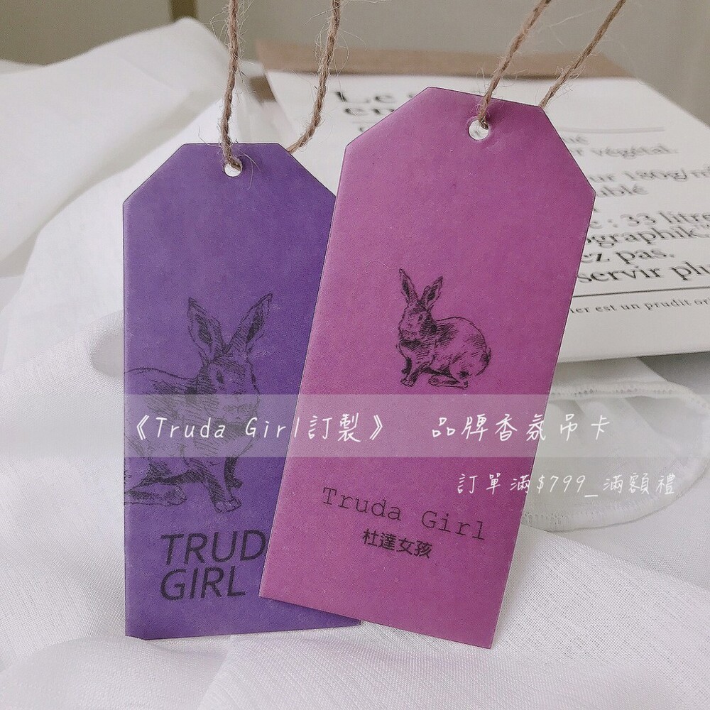杜達女孩 Truda Girl訂製 品牌香氛吊卡真空包裝 生活市集