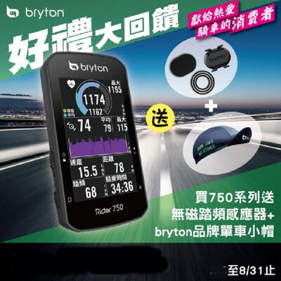 Bryton Rider 750E GPS 碼表 踏頻 心跳 加贈無磁踏頻感應器+bryton小帽 (6.9折)