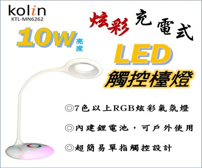 Kolin 歌林 10W USB行動炫彩觸控護眼檯燈 (5.8折)