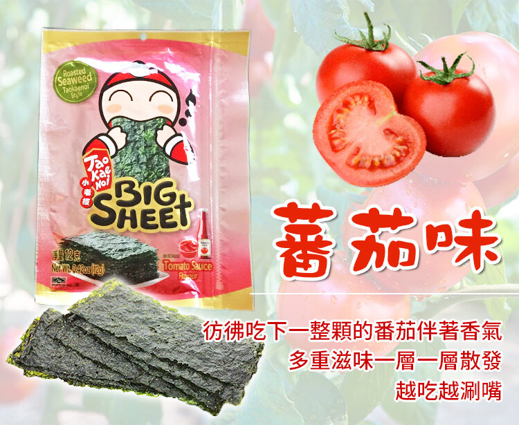 蕃茄味，彷彿吃下一整顆的番茄伴著香氣，多重滋味一層一層散發，越吃越涮嘴。