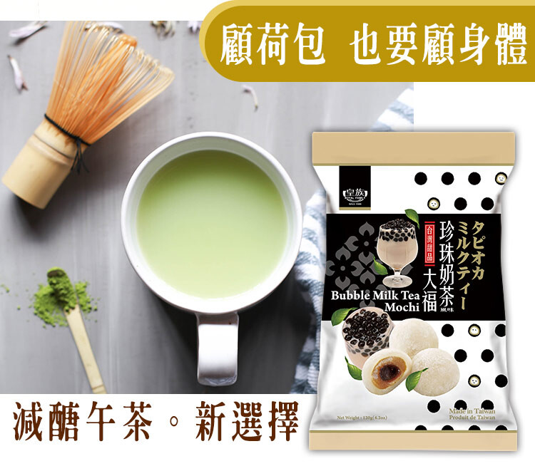 顧荷包 也要顧身體，減蘭午茶。新選擇，珍珠奶茶。