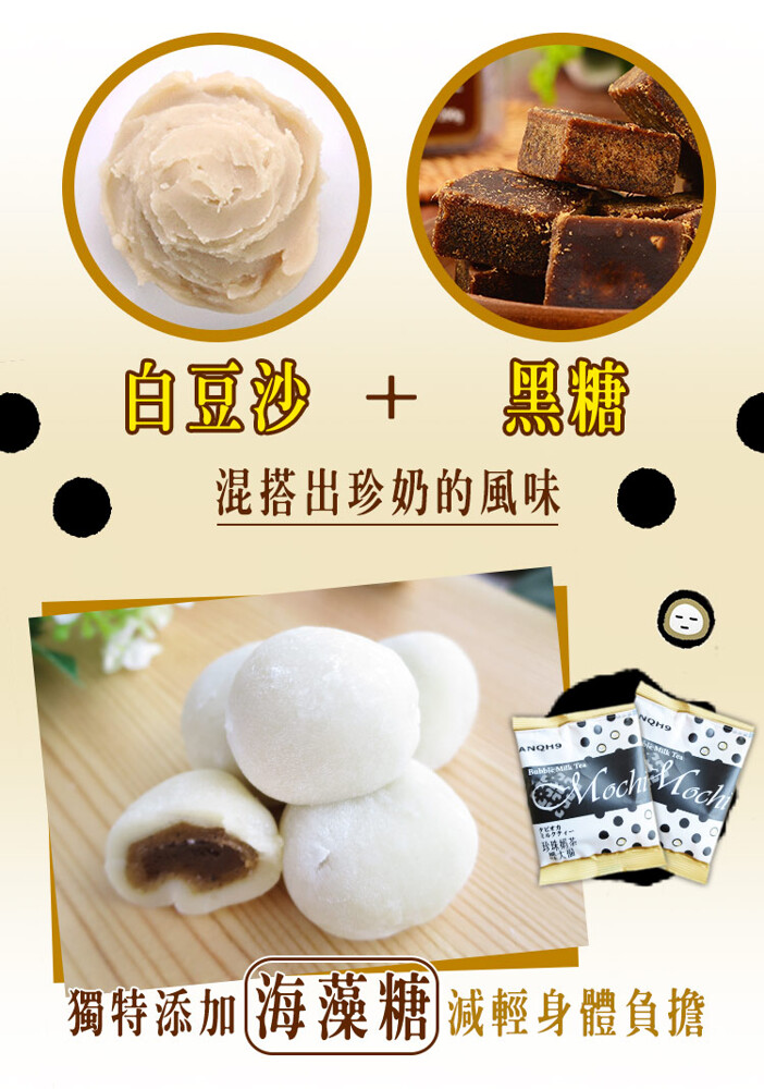 混搭出珍奶的風味，獨特添加海藻糖)減輕身體負擔。