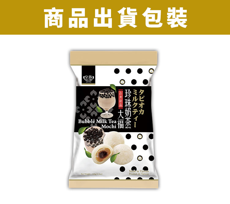 商品出貨包裝，タビオカ，Mミクテイー，珍珠奶茶，E 大福。