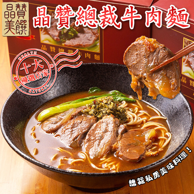 品贊興 肉麵，總裁私房美味料理!。