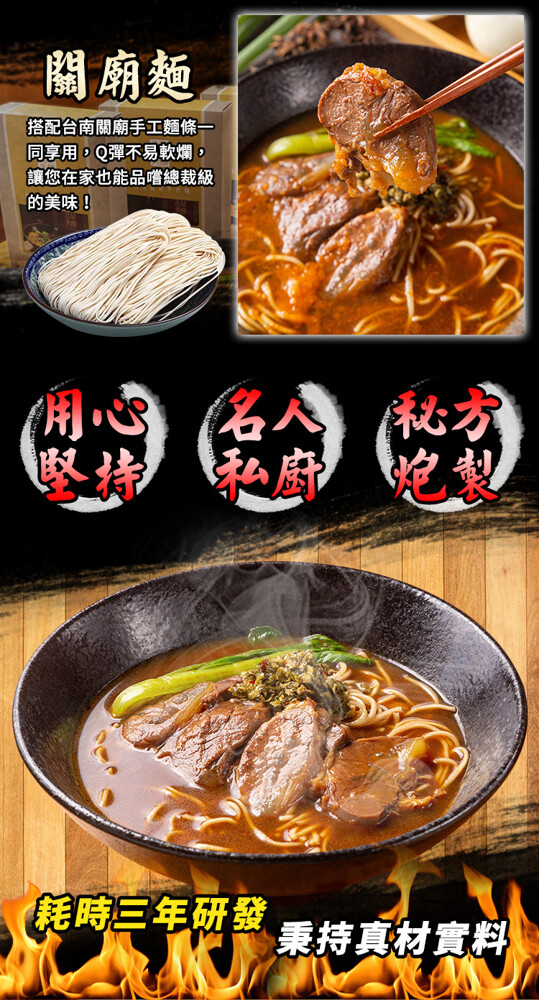 關廟麵，搭配台南關廟手江麵條一，同享用。Q彈不易軟爛,讓您在家也能品嚐總裁級，的美味!耗時三年研發，秉持真材實料。