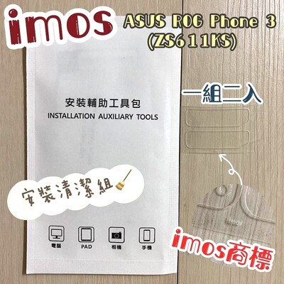 【iMos】3SAS 鏡頭保護貼2入組 附清潔組 ASUS ROG Phone 3 ZS661KS (6.3折)