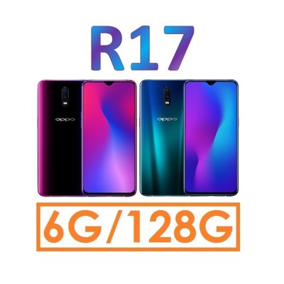 OPPO R17 八核心 6.4吋 6G/128G 4GLTE手機 (10折)