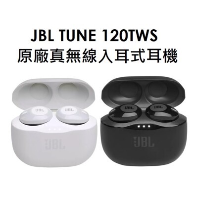 【JBL】 TUNE 120TWS 真無線入耳式耳機 (6折)