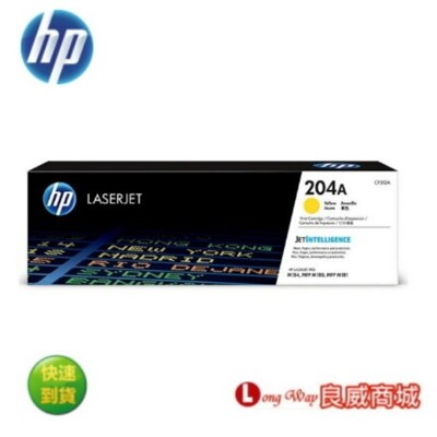 HP CF512A 204A 原廠黃色碳粉匣 (適用LaserJet M154nw/M181fw ) (6.8折)