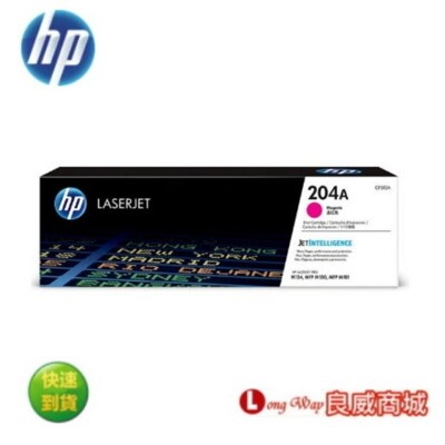 HP CF513A 204A 原廠紅色碳粉匣 (適用LaserJet M154nw/M181fw ) (6.8折)