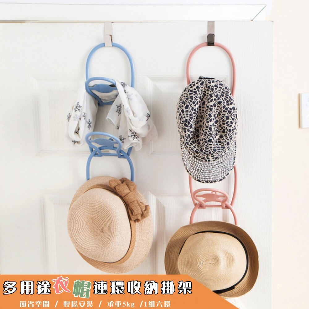 Bunny 多用途衣物帽子連環收納掛架 生活市集