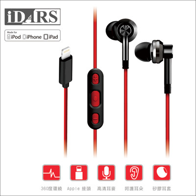iDARS Apple蘋果Lightning專用耳機(IPHONE/IPAD) (8.3折)