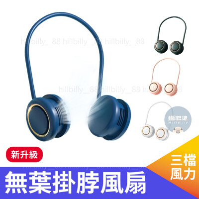 💥新品💥 2021新款獨家 時尚 無葉掛脖風扇 迷你風扇 摺疊風扇 掛脖風扇 耳機風扇 USB