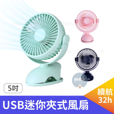 💥新品💥 2021新款 USB迷你夾式風扇 5000mah USB風扇 充電風扇 可夾可立 靜音