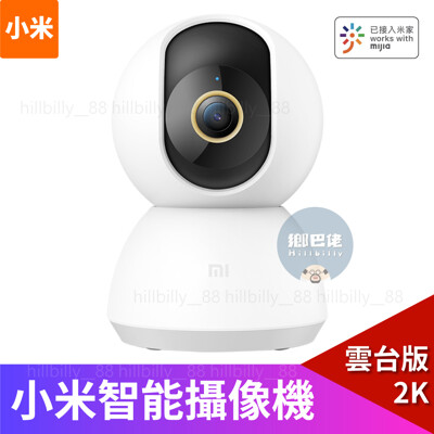 💥現貨💥 小米監視器雲台版2K 國際版 米家監視器 2K 小米攝像機 攝影機 監視器 攝影器 (9折)