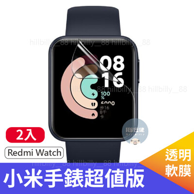 【台灣出貨】小米手錶 超值版 透明軟膜 透明貼 保護貼 紅米手錶 小米手錶保護貼 小米保護膜 Red (4.9折)