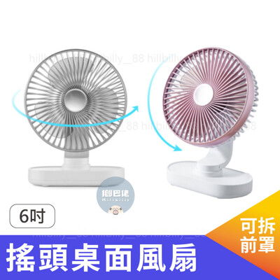 💥新品💥 搖頭桌面風扇 自動擺頭 桌面風扇 可拆前罩 靜音風扇 四檔風力 USB風扇 電風扇