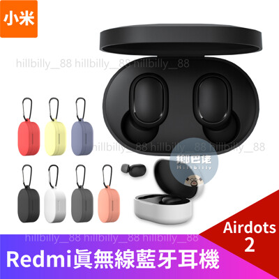 【官方正品】新款 二代 小米 紅米 Redmi AirDots 2 S 升級版 超值版 藍芽耳機 雙 (5.9折)