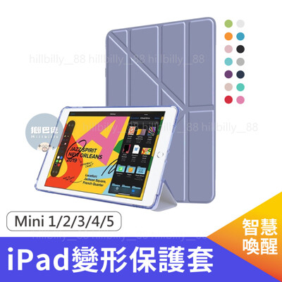💥現貨💥 iPad 變形保護套 保護殼 保護套 iPad mini 1/2/3/4/5 7.9寸