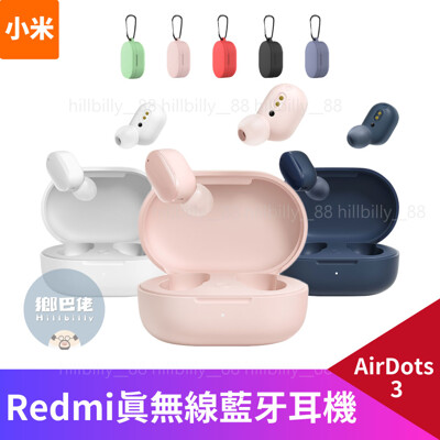 💥新品💥 小米 Redmi AirDots 3 紅米 真無線藍牙耳機 無線藍牙耳機 藍牙5.2