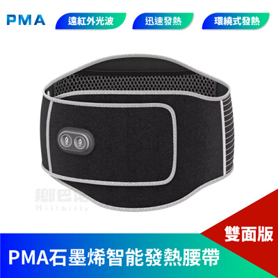 【原廠正品】PMA石墨烯智能發熱腰帶 雙面發熱版 小米有品 PMA發熱腰帶 暖宮 暖腰 暖體 暖腹寶 (7.5折)