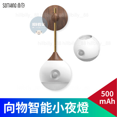 💥現貨💥 向物感應小夜燈 小米有品 小明感應燈 感應小夜燈 LED感應燈 樓梯感應燈 USB充電