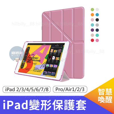 💥現貨💥 iPad 變形保護套 保護殼 保護套 iPad 2/3/4/5/6/7/8 Pro