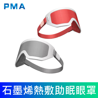 【台灣出貨】PMA石墨烯真絲熱敷助眠眼罩 小米有品 居家睡眠眼罩 睡覺眼罩 旅遊便攜 男女情侶護眼罩 (7.2折)