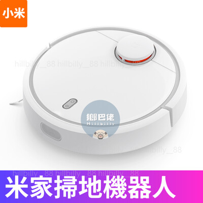 【官方正品】小米 米家掃地機器人 小米掃地機器人 掃地機器人 米家掃地機