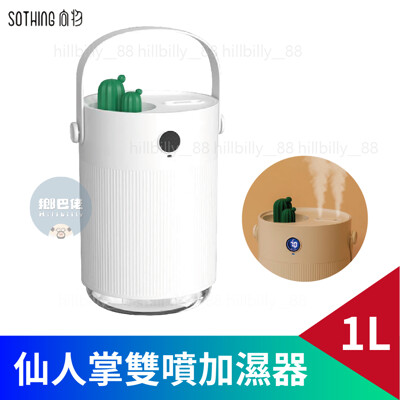 💥現貨💥 小米有品 向物USB雙噴加濕器 向物 無線加濕器 仙人掌雙噴加濕器 辦公室靜音 臥室