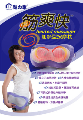 筋爽快 360度溫熱按摩枕/肩頸按摩機 (8.2折)
