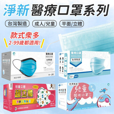 淨新口罩 台灣製 台灣製口罩 黑色口罩 成人口罩 台灣製造 平面 平面口罩 黑口罩 口罩 兒童口罩 (2.3折)