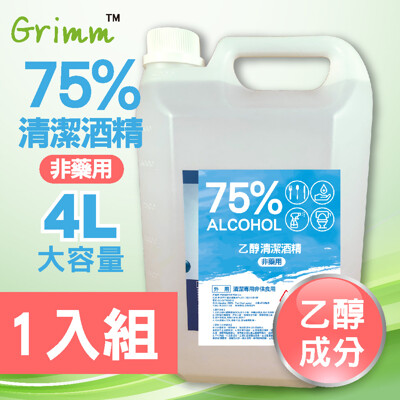 【格琳生活館】75%乙醇潔用酒精